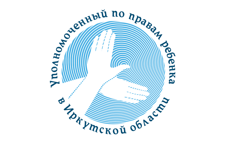 Уполномоченный по правам ребёнка в Иркутской области.