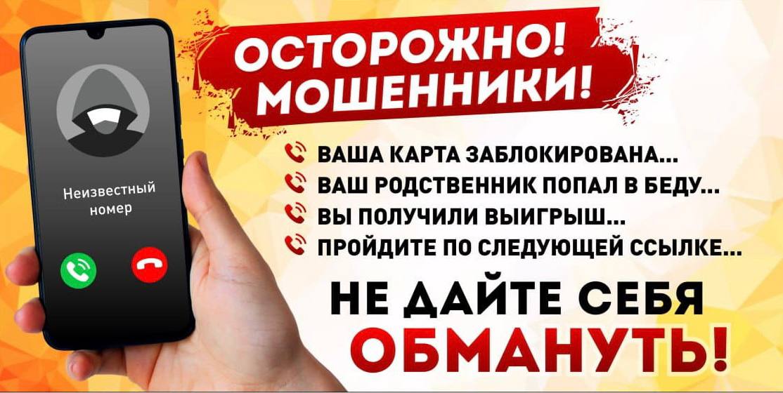 Осторожно мошенники.